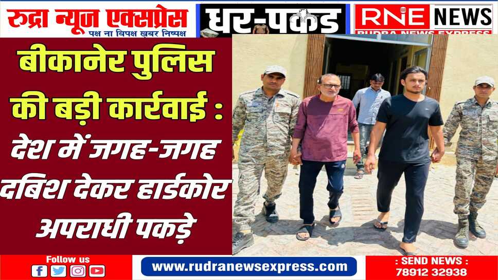 बीकानेर के तावणीया से 05 करोड़ फिरौती मांगने के मामले में मेरठ से राजू वैद को पकड़ा