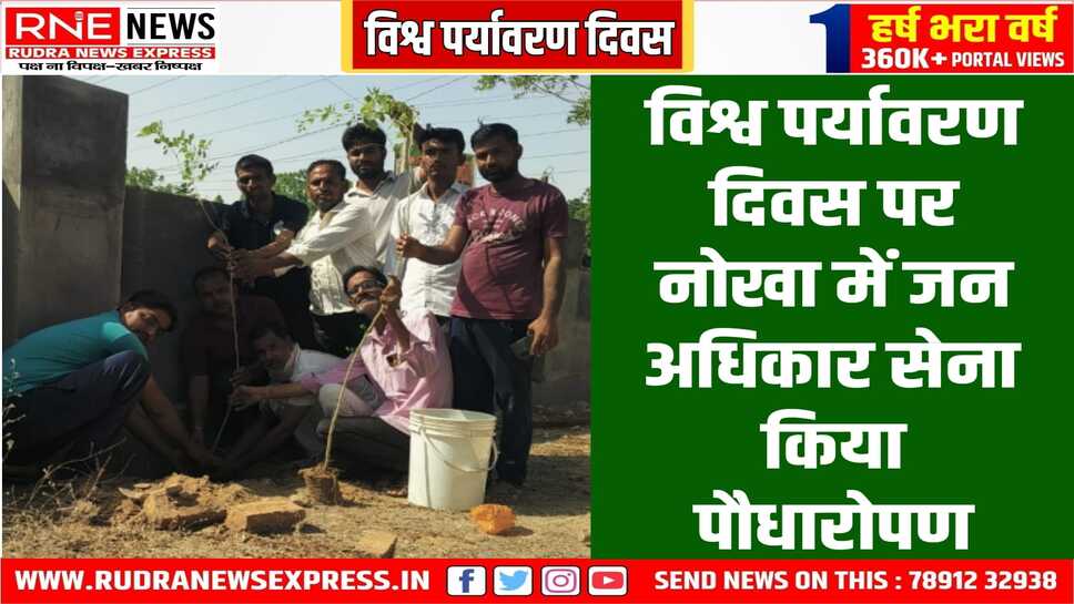 सामाजिक संगठन जन अधिकार सेना ने पर्यावरण संरक्षण की ली शपथ