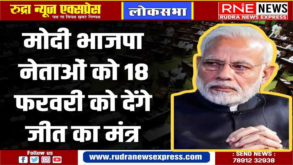 मोदी दिल्ली में करेंगे भाजपा नेताओं के साथ बड़ी बैठक
