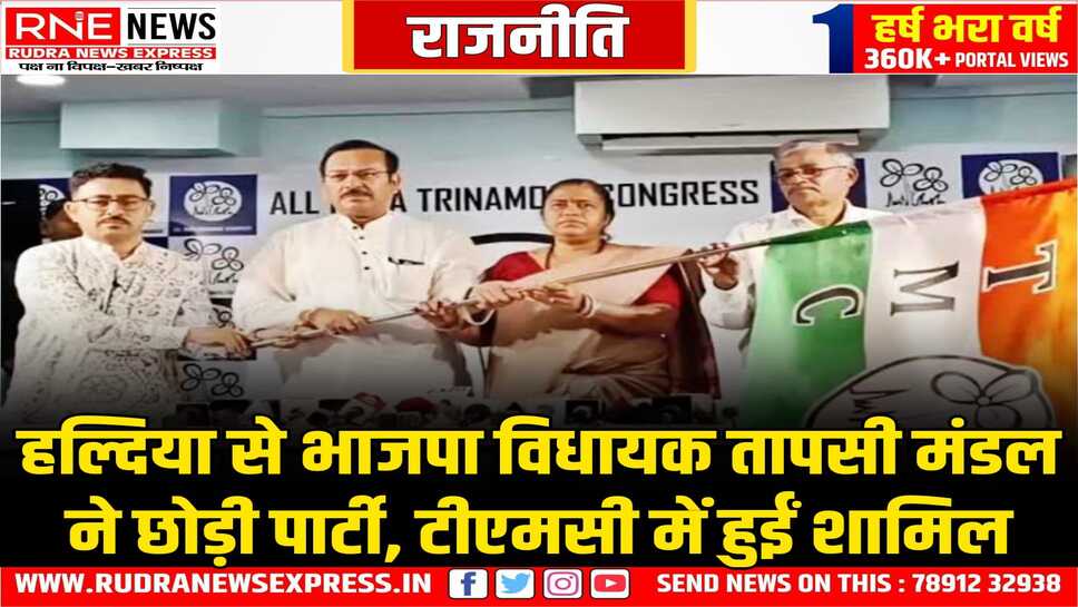 बंगाल में भाजपा को बड़ा झटका, विधायक ने पार्टी को छोड़ा, तापसी मंडल भाजपा छोड़ टीएमसी में शामिल हुई