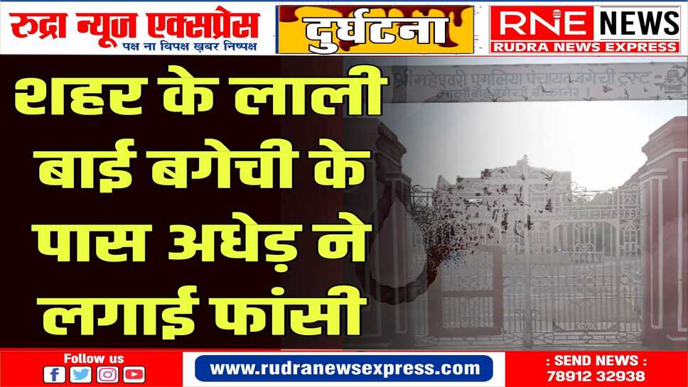 जसुसर गेट के बाद, लाली बाई बगेची में फांसी का एक और मामला