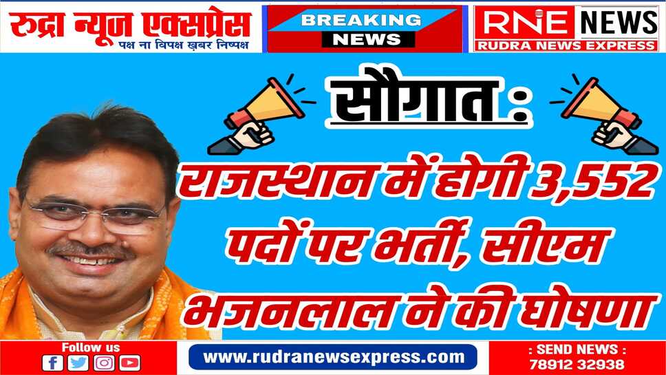 युवाओं के लिए खुशखबरी, कनिष्ठ सहायक के 3,552 पदों पर होगी भर्ती