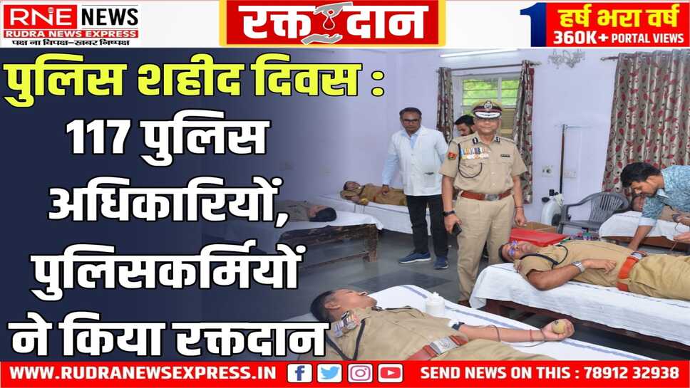 Rajasthan Police : पुलिस शहीद दिवस पर RPA में पुलिस अधिकारियों ने किया रक्तदान