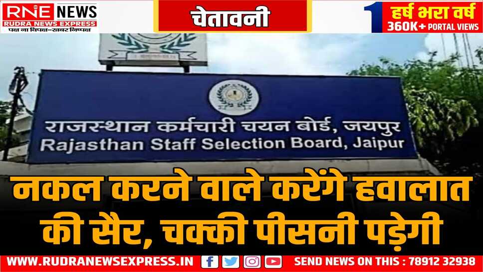 कर्मचारी चयन बोर्ड अध्यक्ष ने इस तरह की चेतावनी दी, अभ्यर्थियों को भाषा पर घोर आपत्ति