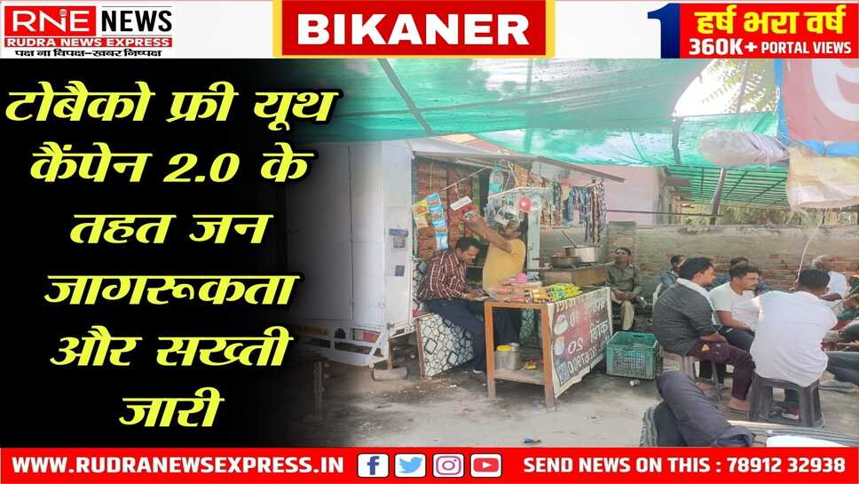 नाबालिगों को तंबाकू बेचने पर 45 चालान, सार्वजनिक धूम्रपान पर कार्रवाई
