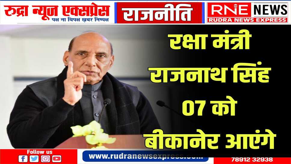 Kolayat : राजनाथसिंह 7 को अर्जुनराम के पक्ष में कोलायत में सभा करेंगे