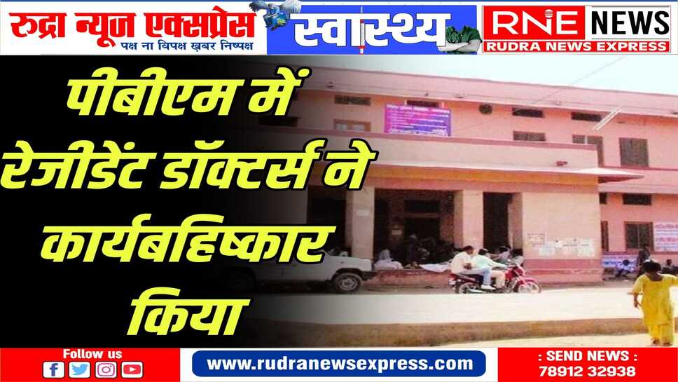 आज दो घंटे कार्य बहिष्कार, कल संपूर्ण हड़ताल: एसएमएस के सस्पेंड डाक्टर्स को बहाल करने की मांग
