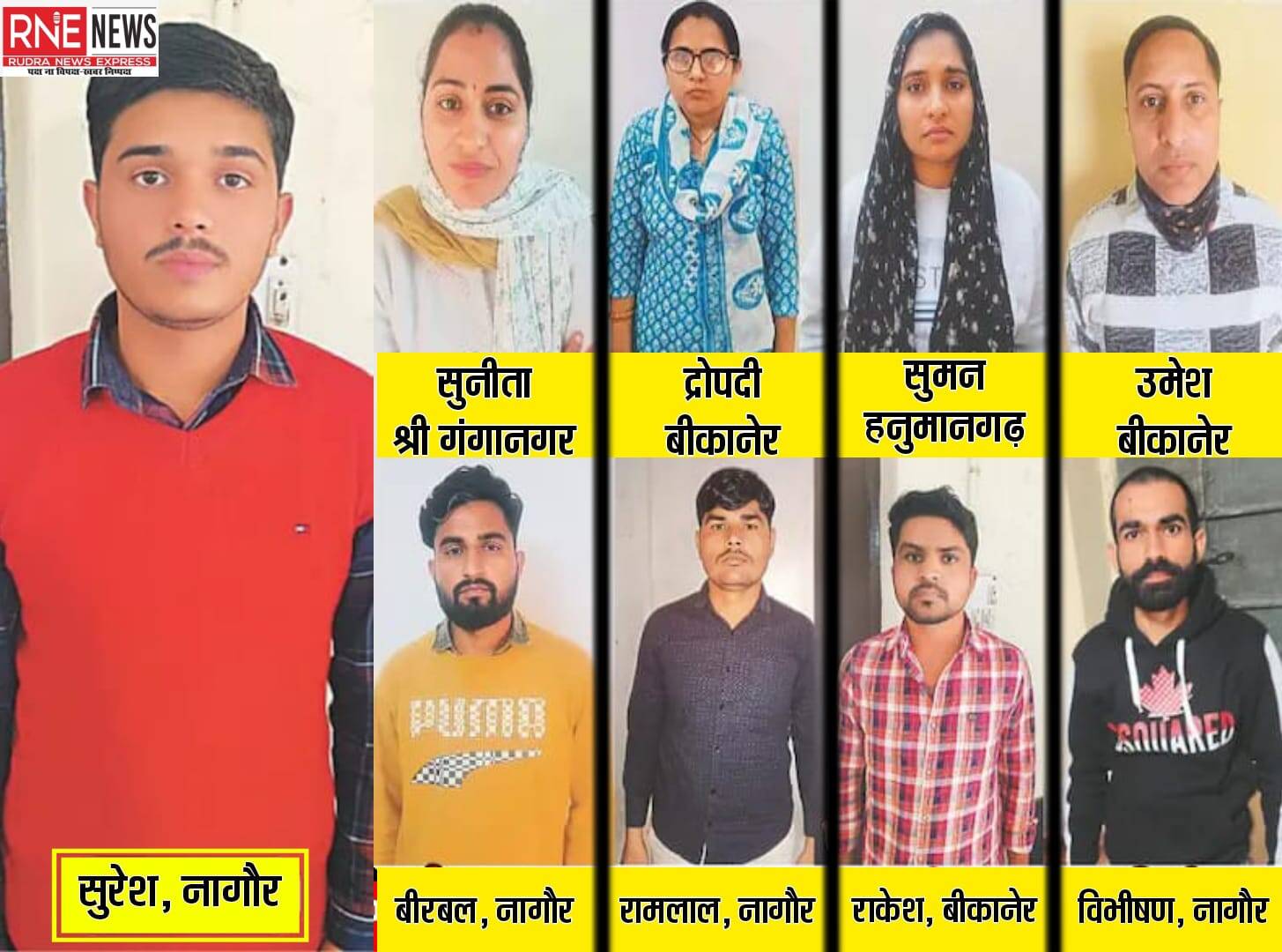 राजस्थान हाईकोर्ट एलडीसी भर्ती परीक्षा 2022 पेपर लीक का मामला, बीकानेर से 2 युवक और 1 युवती गिरफ्तार