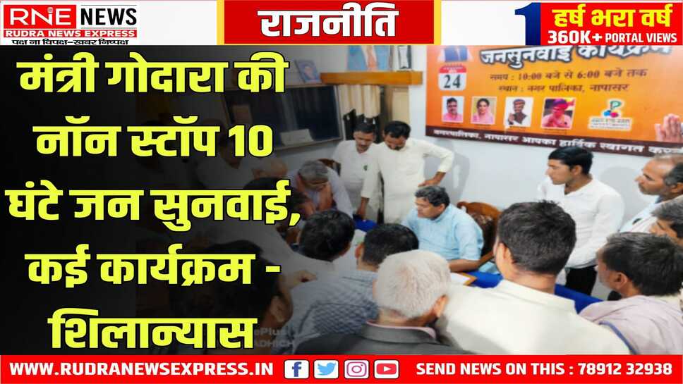 BIKANER : खाद्य एवं नागरिक आपूर्ति सुमित गोदारा ने नापासर में दस घंटे से अधिक समय तक सुनी आमजन की समस्याएं