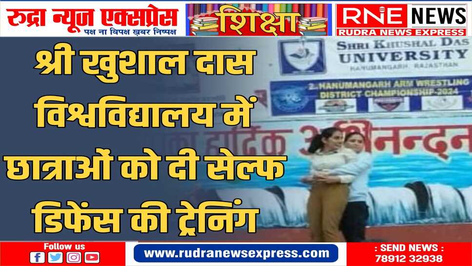 महिलाओं के साथ बढ़ने वाले अपराधों के मद्देनजर विश्वविद्यालय ने दी ट्रेनिंग