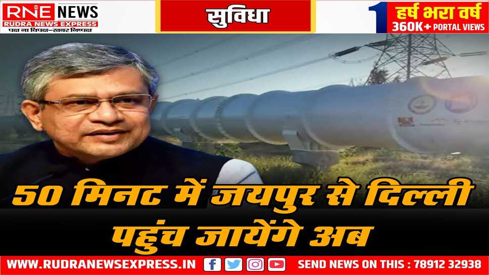 देश का पहला हाइपरलूप टेस्ट ट्रैक तैयार, हाइपरलूप ट्रेन की सुविधा