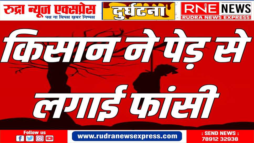सेरूणा थाने में रिपोर्ट दर्ज