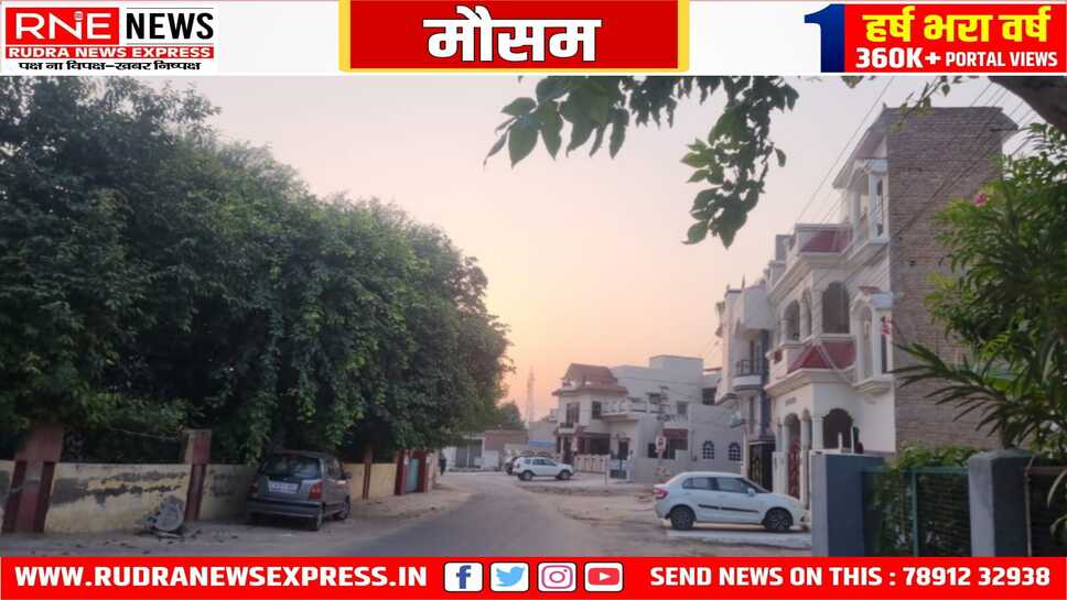 शुक्रवार की सुबह ज्यादा ठंडी नहीं, आसमान साफ