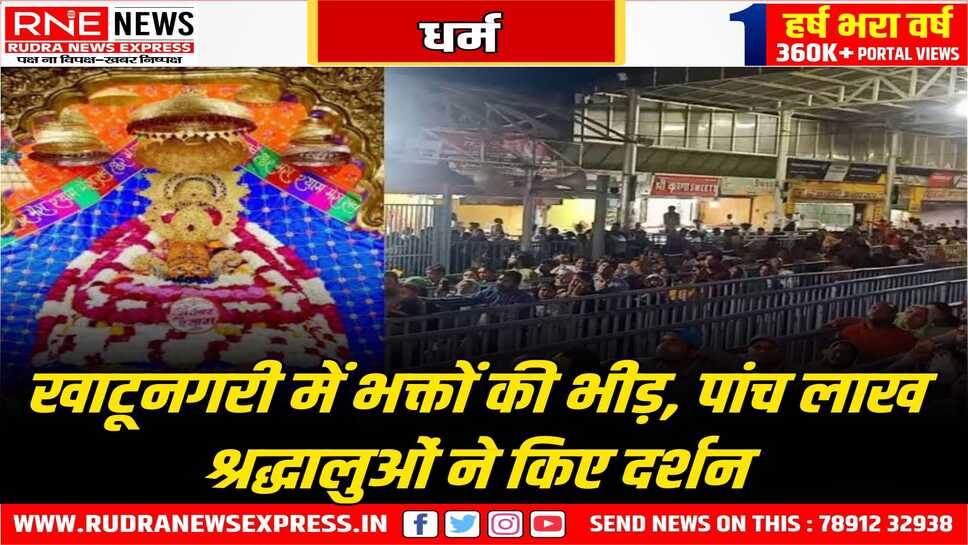 बाबा श्याम के दर्शन को श्रद्धा का सैलाब, आज दर्शन देने निकलेंगे लखदातार, एकादशी का मुख्य मेला आज, रविवार को 5 लाख से अधिक ने दर्शन किये