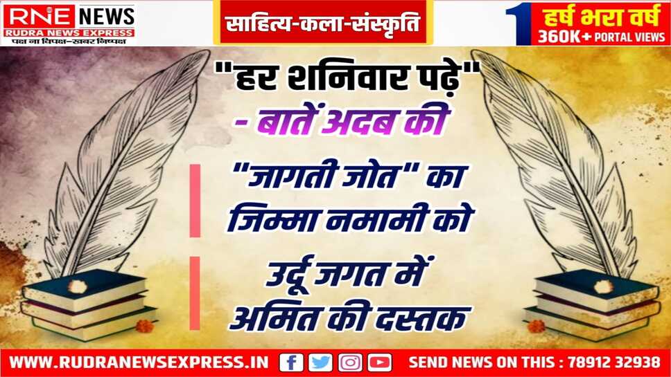 अदब की बात : साहित्यकार जैसे दिखने वालों की बात ही कुछ और