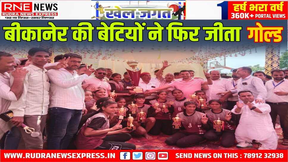 राज्य स्तर पर लगातार दूसरी बार गोल्ड मेडल विजेता बीकानेर की बालिका कबड्डी टीम