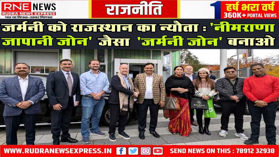 CM Bhajanlal in Germany : जर्मनी को ‘राइजिंग राजस्थान’ ग्लोबल इन्वेस्टमेंट समिट का ‘पार्टनर कंट्री’ बनने को न्यौता