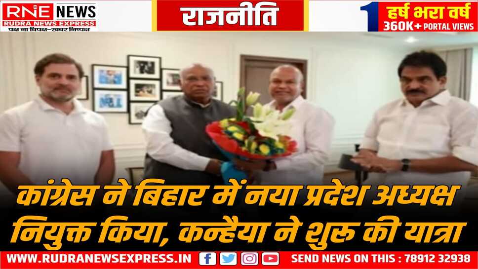बिहार कांग्रेस अध्यक्ष राजेश मिले खड़गे व राहुल से, चुनावी तैयारी, कांग्रेस ने बिहार में खेला है दलित कार्ड, लालू के करीबी को हटाया