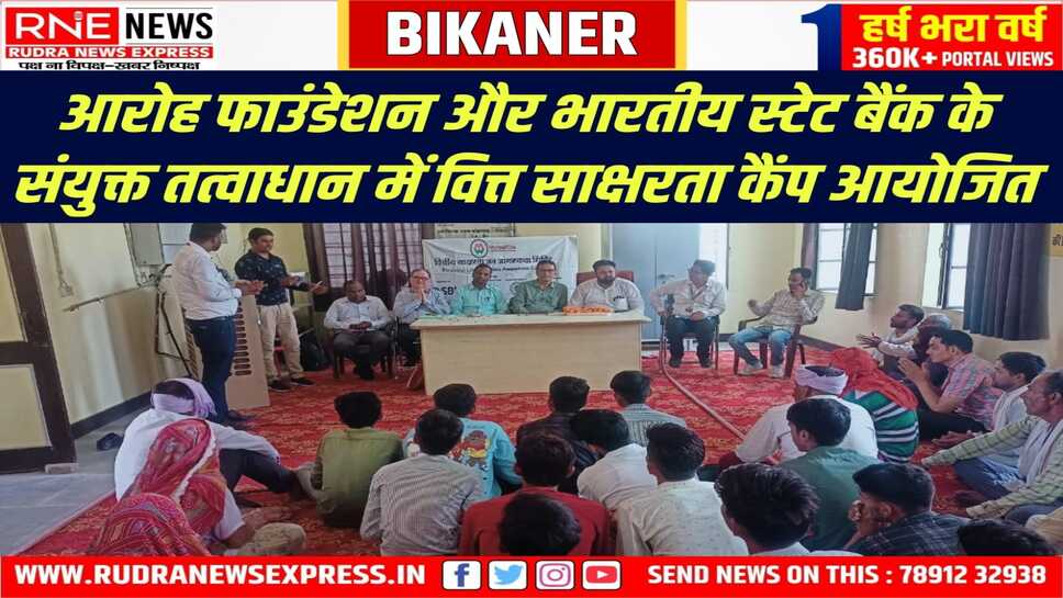 कार्यक्रम में विभिन्न वित्तीय विषयों पर जानकारी प्रदान की