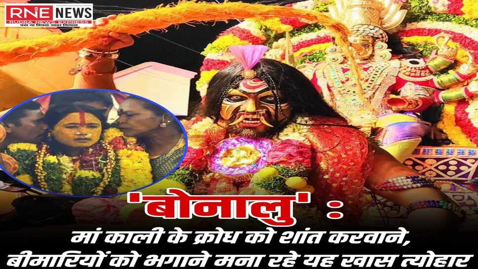 BONALU : यहां माँ काली के विकराल रूप का दर्शन करने सड़कों पर उमड़ रही भीड़
