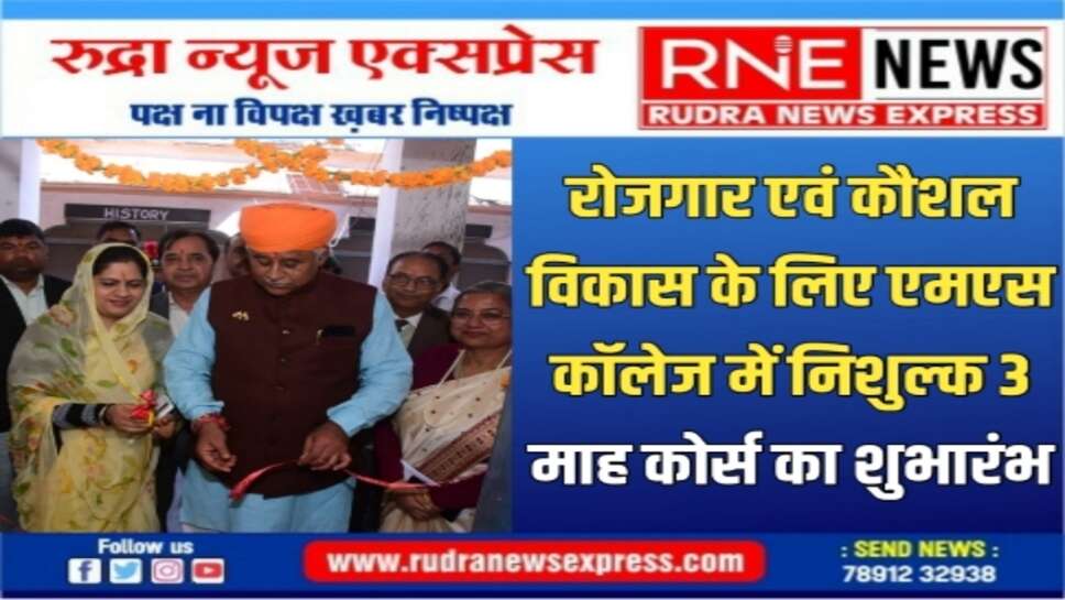 छात्राओं को आत्मनिर्भर बनाने के लिये एमएस कॉलेज, रोटरी क्लब मिडटाउन व स्टॉक फाउंडेशन की पहल