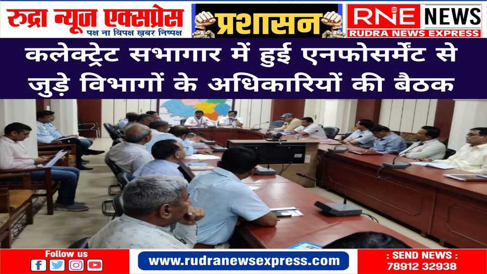 एनफोर्समेंट से जुड़े विभाग निर्वाचन तक पूर्ण गंभीरता और जिम्मेदारी से करें कार्य : व्यय अनुवीक्षण पर्यवेक्षक