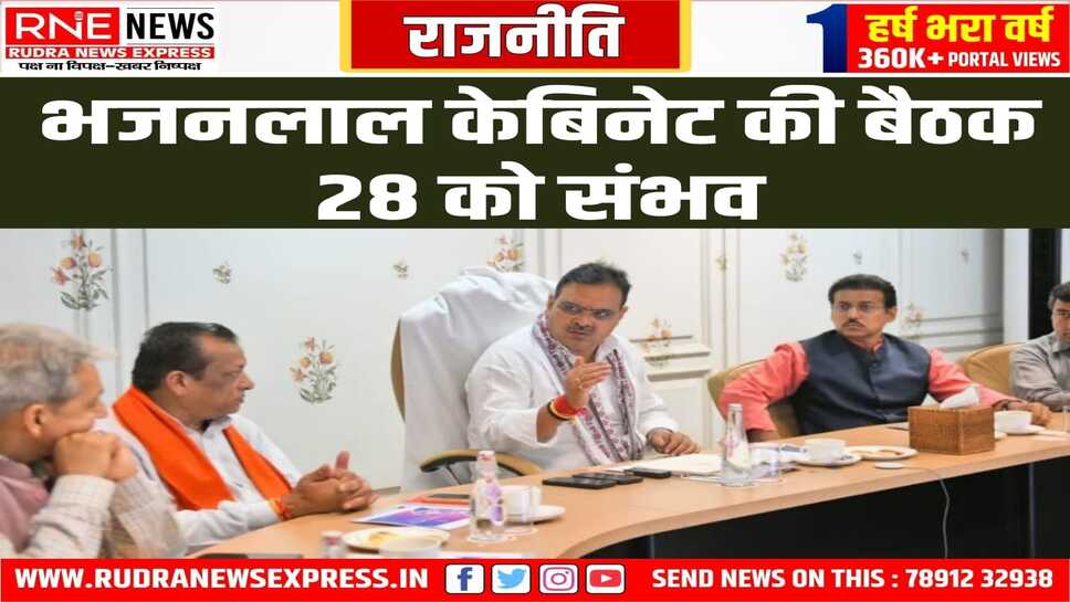 बैठक में पिछली सरकार के 6 माह के कार्यकाल में लिए निर्णयों पर होगा विचार
