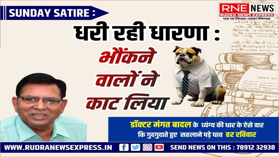 बॉस के भौंकने वाले "डॉग-बाइट" से हैरान, ईमानदार कर्मचारी की व्यथा!