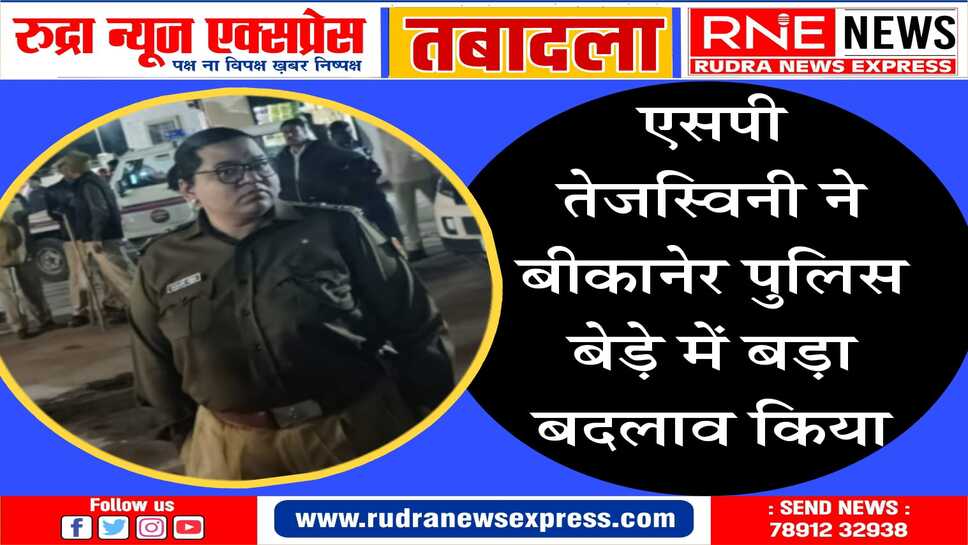 कई थानाधिकारी बदले, बड़ी संख्या में पुलिसकर्मियों के स्थानांतरण