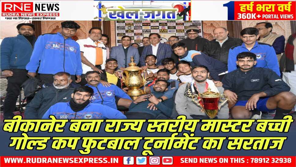 पुष्करणा स्टेडियम में खेले गये फाइनल मुकाबले में बीकानेर फुटबाल क्लब ने एलीट जयपुर को किया पराजित
