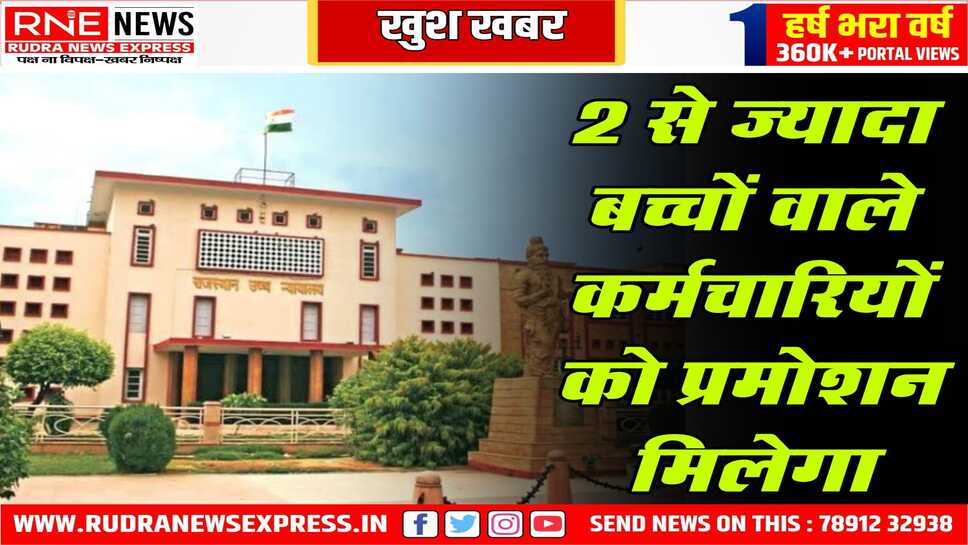 प्रमोशन पर लगी हुई रोक को हाईकोर्ट ने हटाया