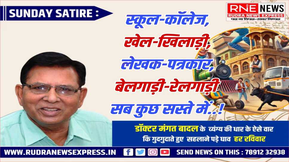 मंगत कथन : आइये..! बम्पर सेल लगी है। जो चाहिये सस्ते दामों पर ले जाइये!!