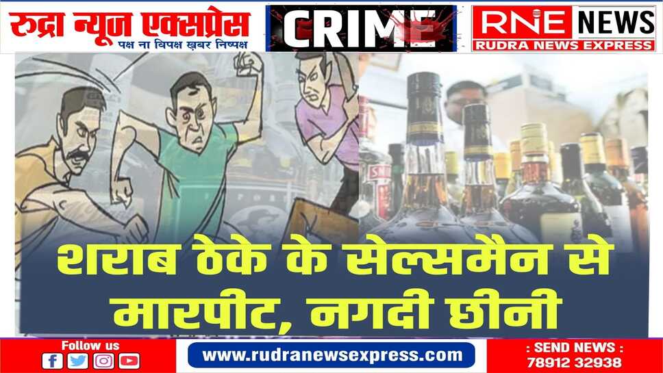 सेल्समैन ने आरोपी के विरुद्ध नोखा थाने में मामला दर्ज करवाया