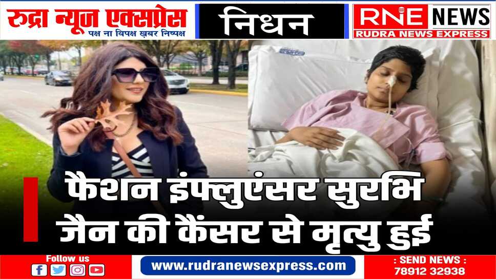SURBHI JAIN की महज 30 साल की उम्र में मौत