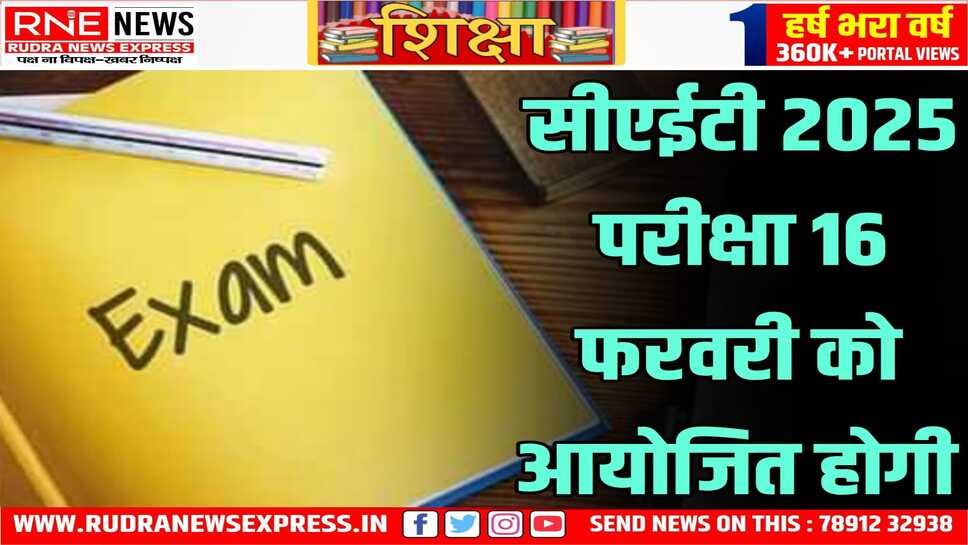सीएईटी एंट्रेंस टेस्ट 2025 के लिए आज से आवेदन आरम्भ होंगे, आईआईटी दिल्ली और आबुधापी की ओर से होगी परीक्षा