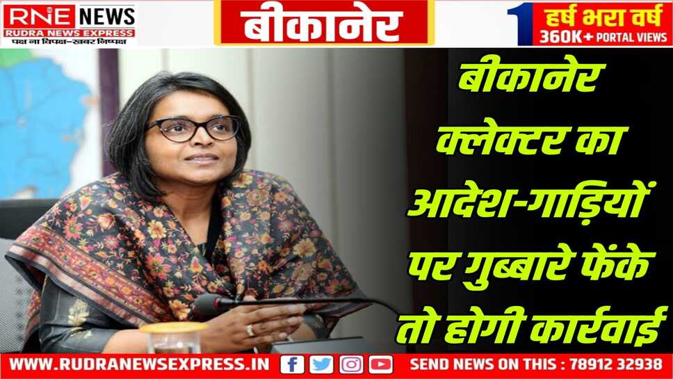 Bikaneri Holi : होली के मद्देनजर जिला मजिस्ट्रेट ने जारी की निषेधाज्ञा