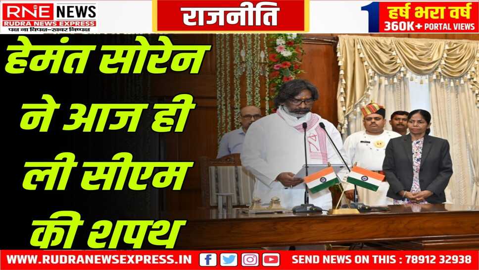 गठबन्धन का दबाव, झारखंड में तेजी से बदला घटनाक्रम