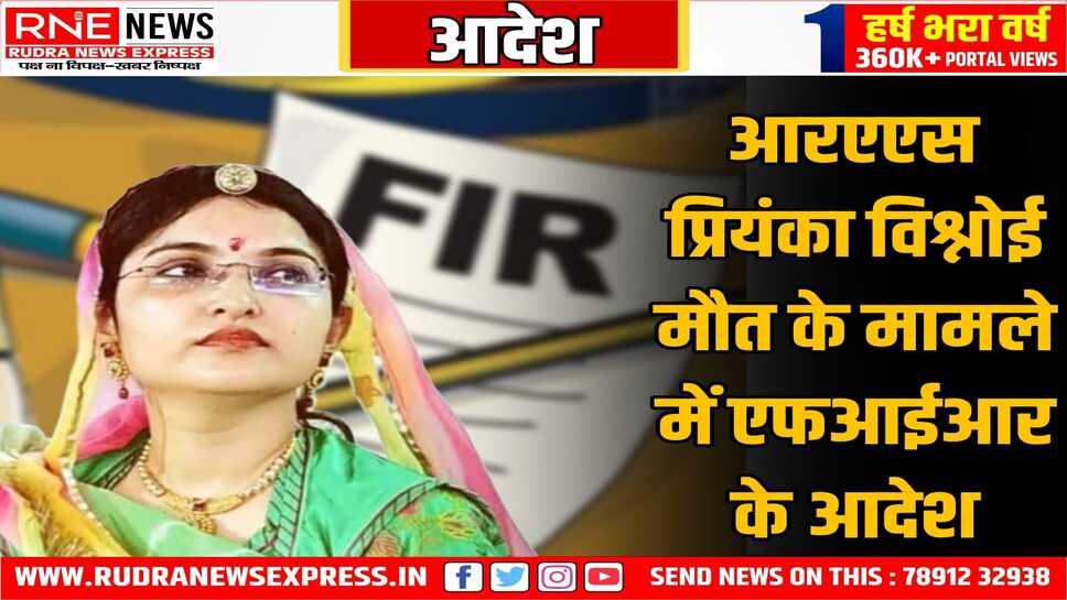 इलाज में लापरवाही बरतने का आरोप, कोर्ट ने एफआईआर दर्ज करने को कहा