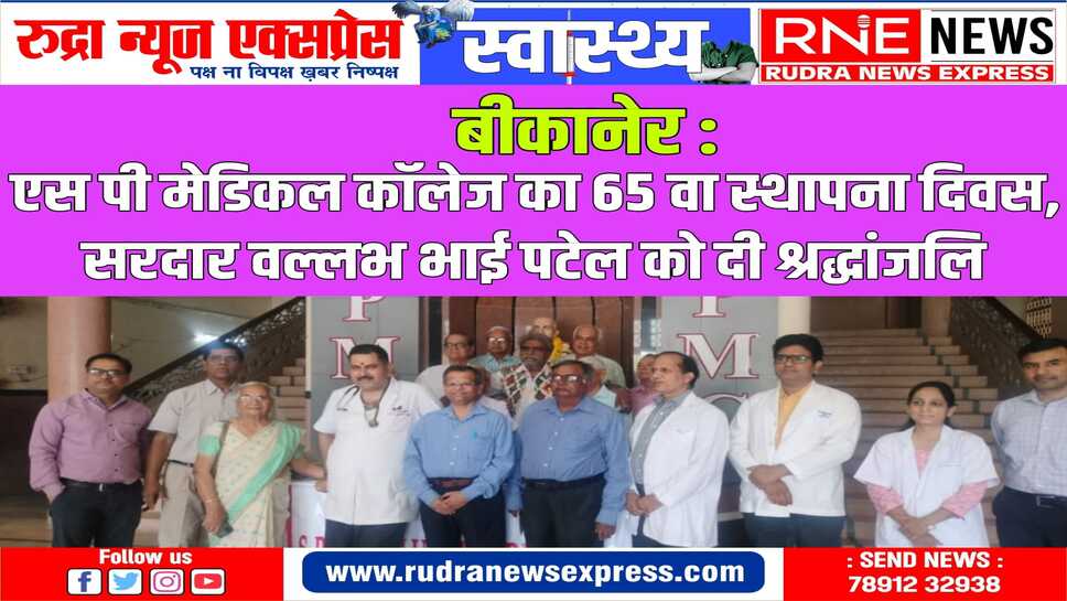 डॉ.एस.एन. हर्ष ने बताई मेडिकल कॉलेज की संघर्ष भरी कहानी (देखे वीडियो)