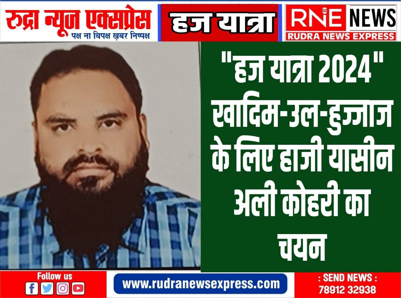 हज में जाने वाले हाजियों की करेंगे सेवा