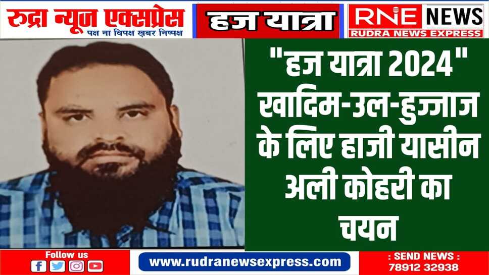 हज में जाने वाले हाजियों की करेंगे सेवा