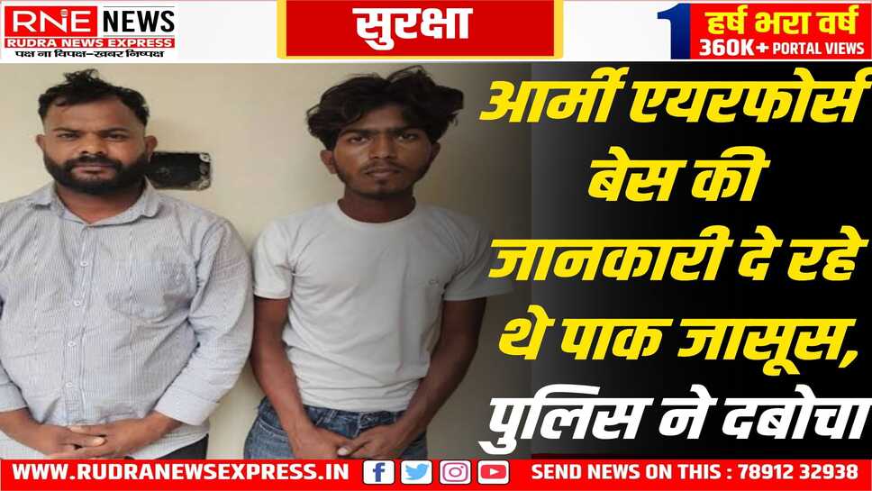 पाक के लिए जासूसी करते हुए दो लोगों को पंजाब पुलिस ने किया गिरफ्तार