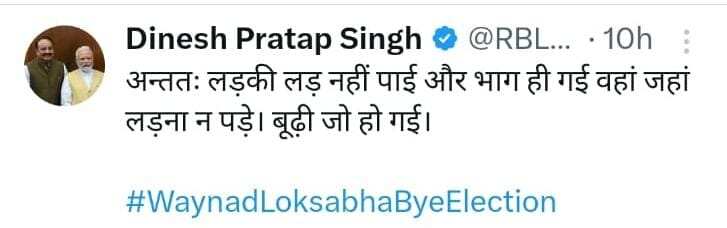 यूपी में महाभारत: प्रियंका के वायनाड से चुनाव लड़ने पर मंत्री दिनेश प्रताप की टिप्पणी ने भड़काया विवाद