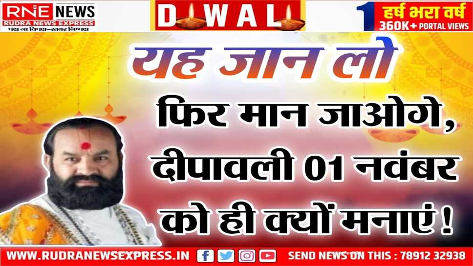 दीपावली मुहूर्त को लेकर पंडित जितेंद्र आचार्य ने फिर दोहराये शास्त्रसम्मत तर्क !