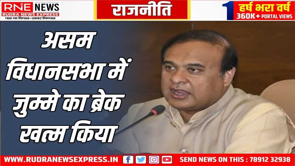 सीएम ने कहा इस औपनिवेशिक दौर की परंपरा से असम विधानसभा ने मुक्ति पा ली