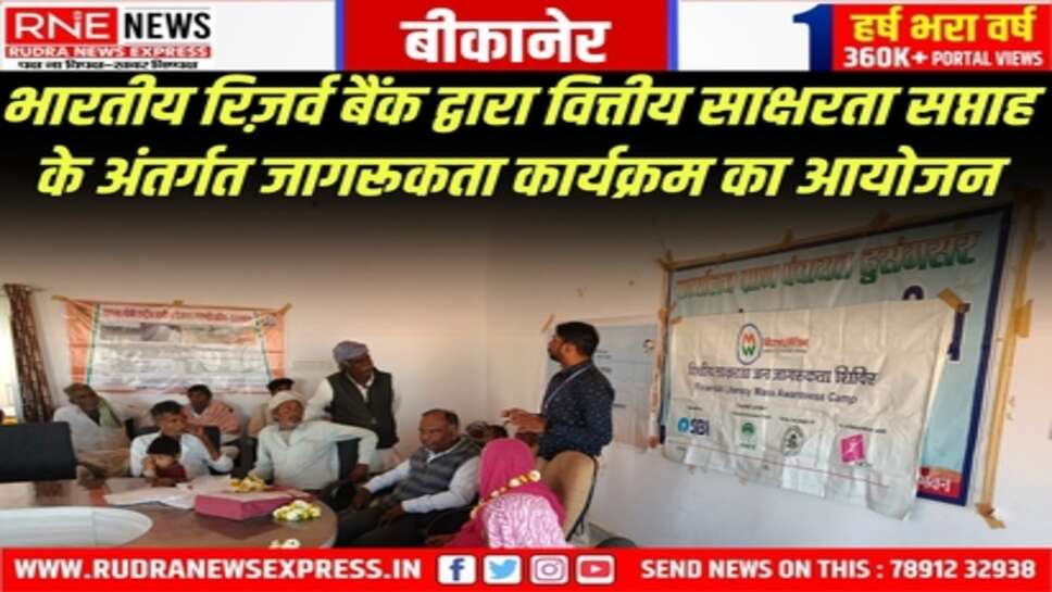 ग्रामीणों को बैंकिंग सेवाओं, बीमा योजनाओं और डिजिटल लेन-देन के बारे में विस्तार से दी जानकारी