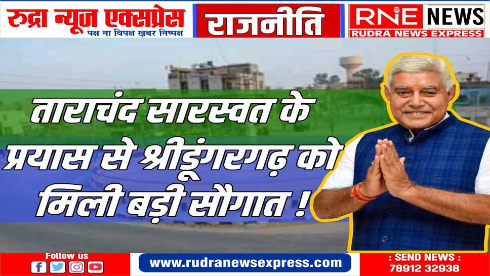 ओवरब्रिज निर्माण के लिए 44.32 करोड़ की वित्तीय स्वीकृति जारी