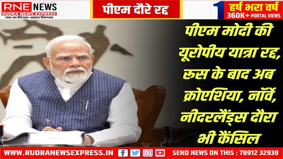 प्रधानमंत्री नरेंद्र मोदी ने तीन देशों की यात्रा को रद्द किया, पीएम को नॉर्वे की नॉर्डिंग समिट में भी शामिल होना था, अब नहीं होंगे