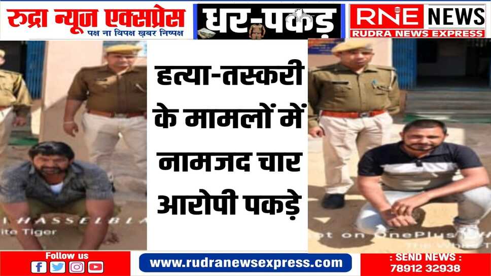 दोनों आरोपी एनडीपीएस एक्ट के मामले में नामजद थे