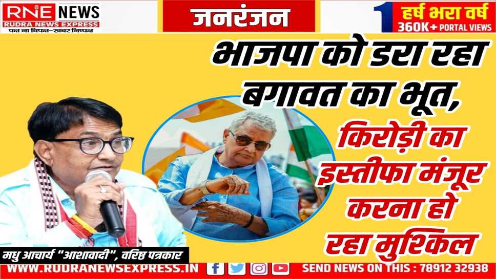 किरोड़ी का मसला उलझा, अपने ही मंत्रियों को उलझा रहे विधायक, भाजपा में सब ठीक नहीं
